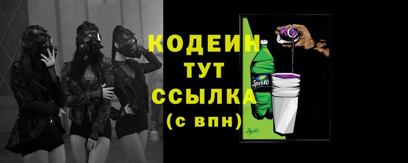 Кодеиновый сироп Lean Purple Drank  закладка  Боровичи 